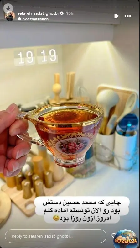 ستاره سادات قطبی