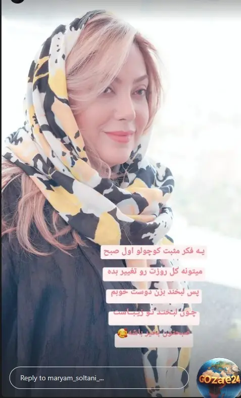 مریم سلطانی