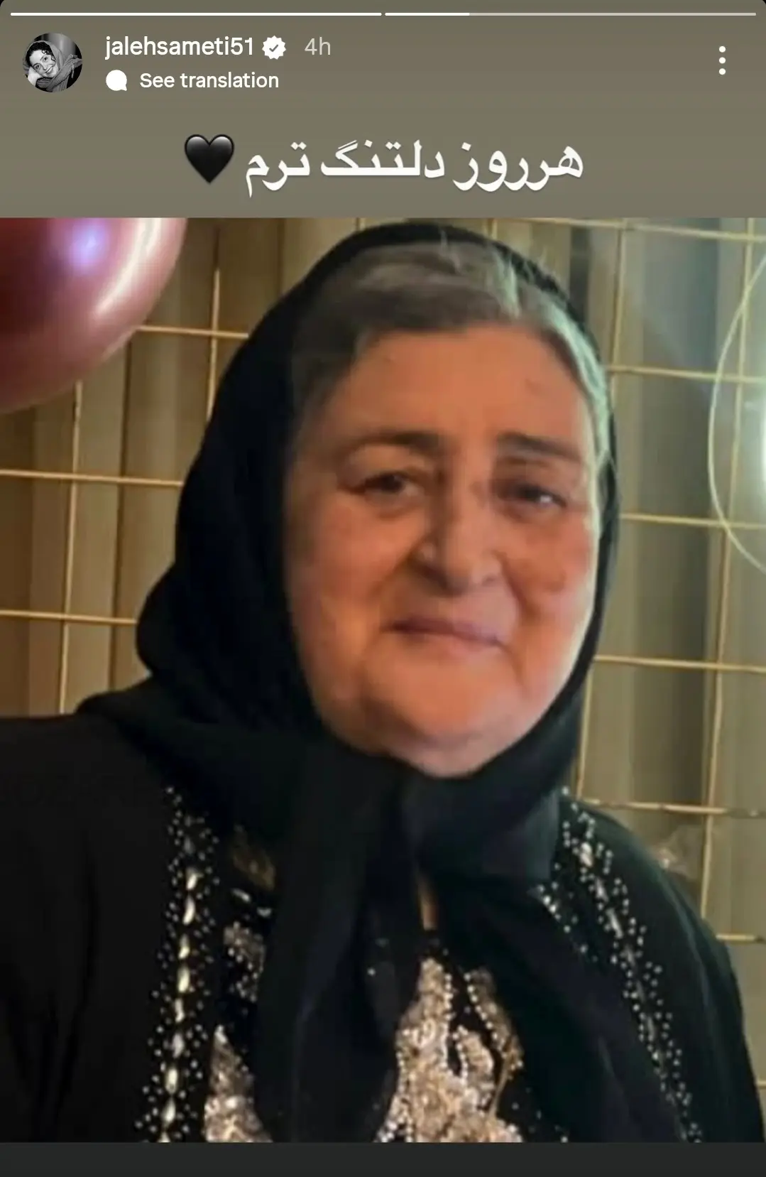اشک‌های ژاله صامتی در سالروز تولد مادرش؛ دلتنگی‌ای که هر روز بیشتر می‌شود