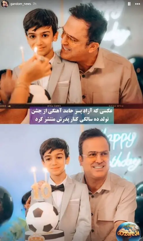 حامد آهنگی و پسرش