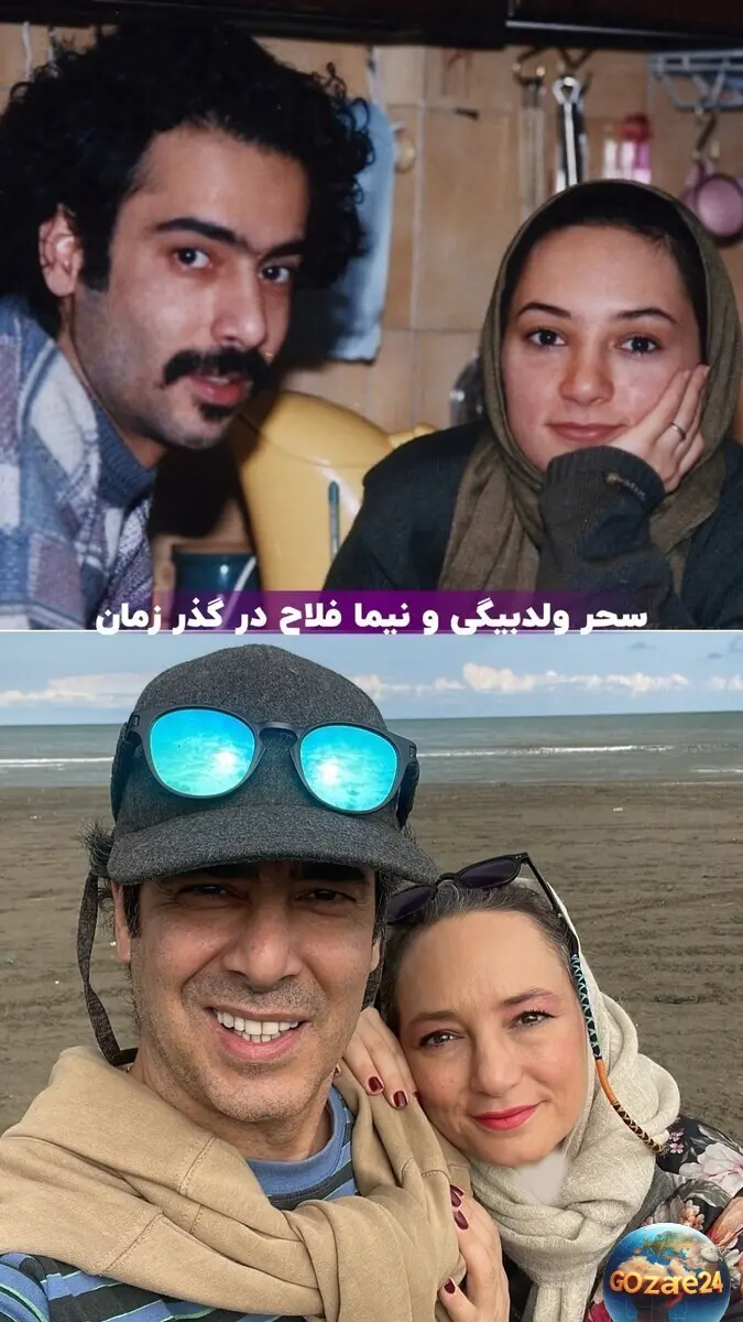 سحر ولدبیگی و نیما فلاح