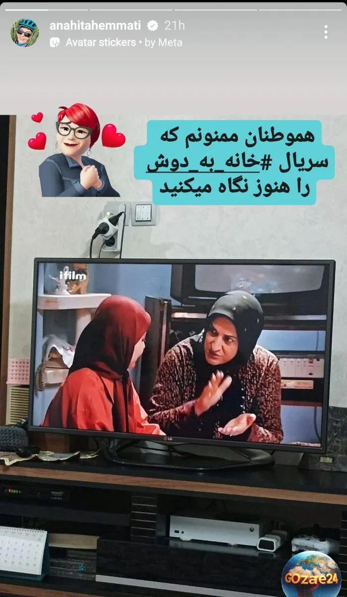 خاه آناهیتا همتی