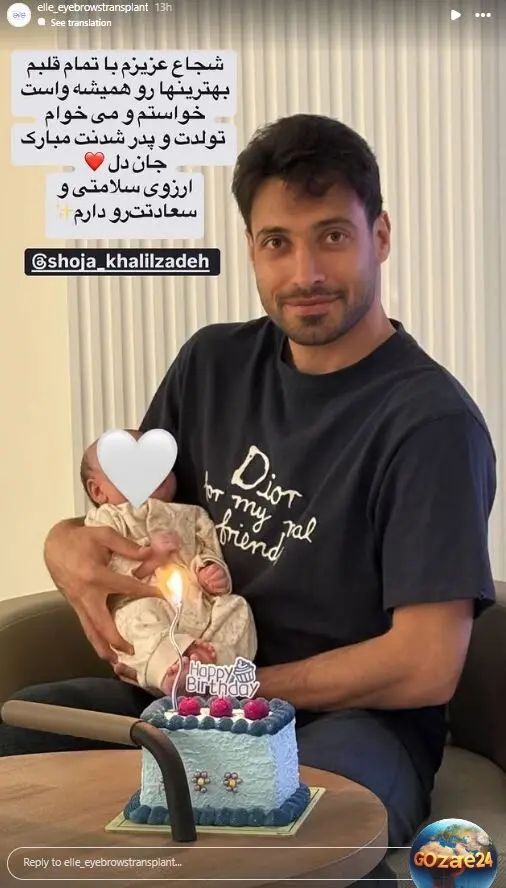 تولد شجاع خلیل زاده