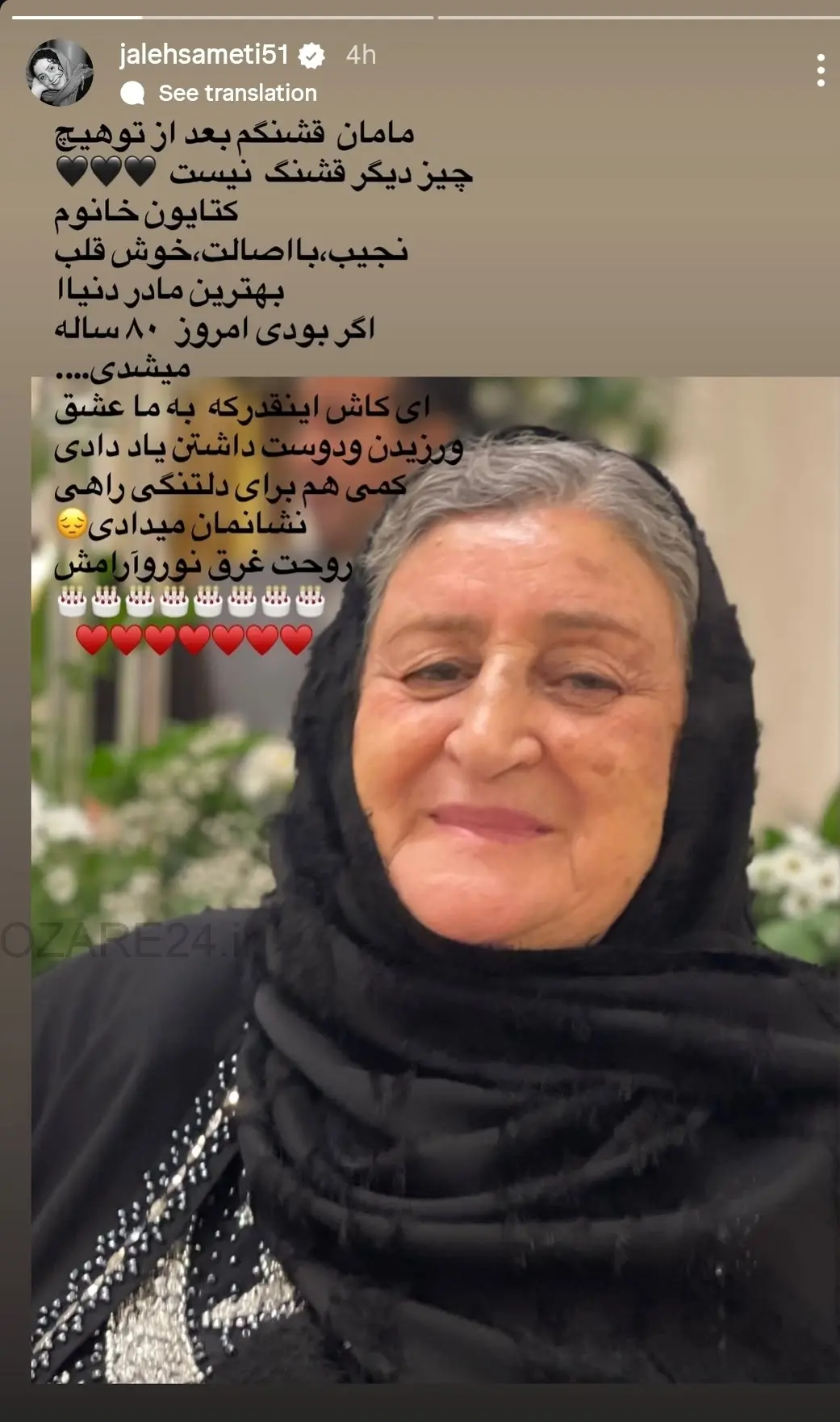 اشک‌های ژاله صامتی در سالروز تولد مادرش؛ دلتنگی‌ای که هر روز بیشتر می‌شود
