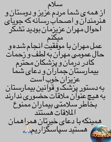 پست همسر مهران غفوریان