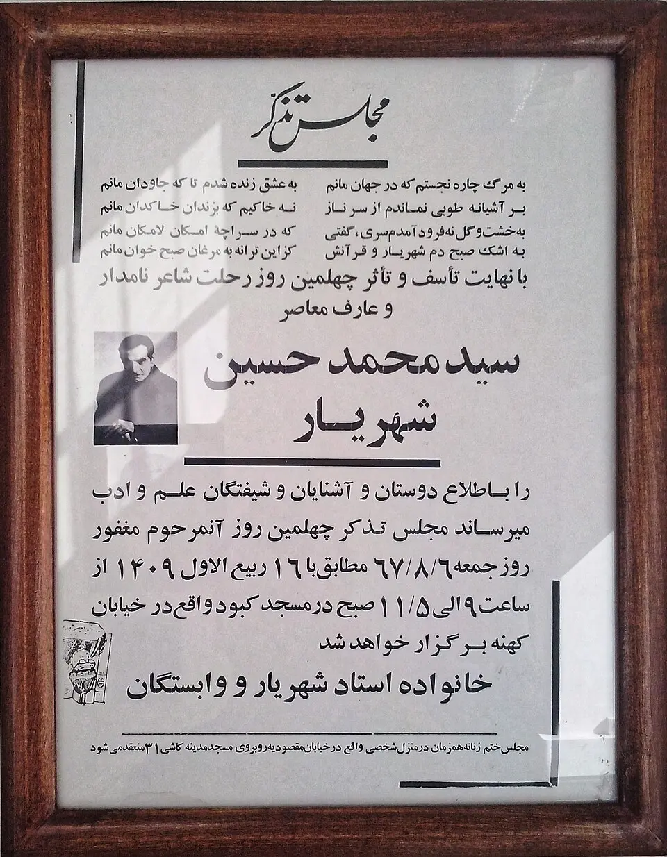 خانه ساده و آرامش بخش استاد شهریار