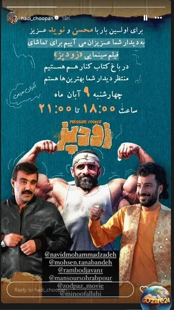 هادی چوپان
