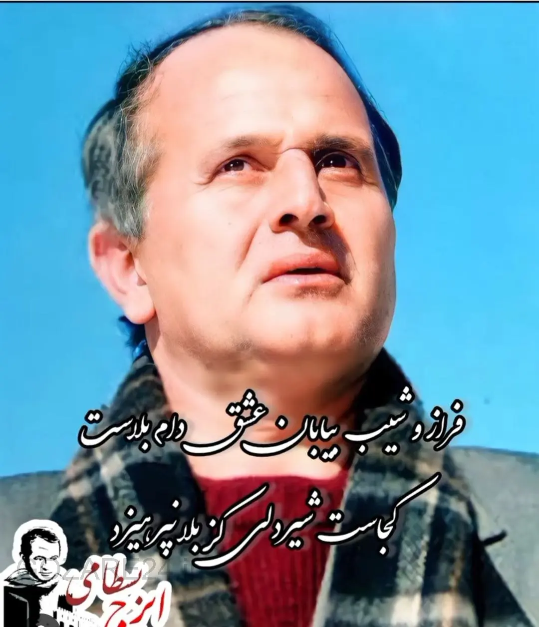 ایرج بسطامی