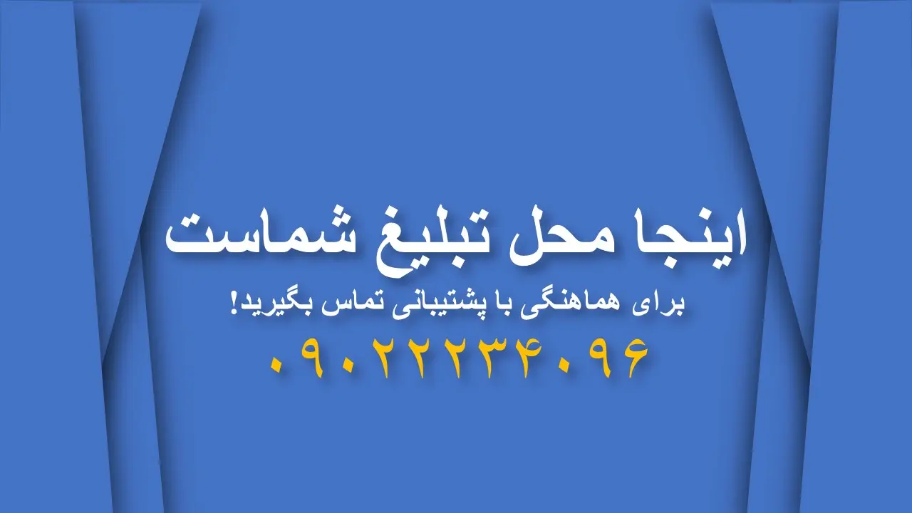 تبلیغات