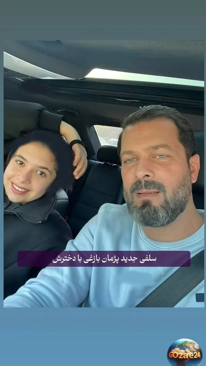 سلفی پژمان بازغی با نفس