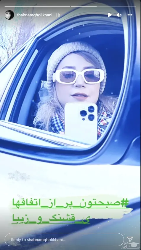 شبنم قلی خانی