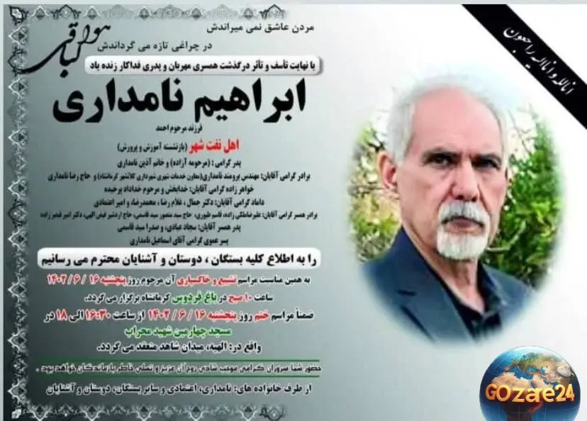 اعلامیه پدر آزاده نامداری