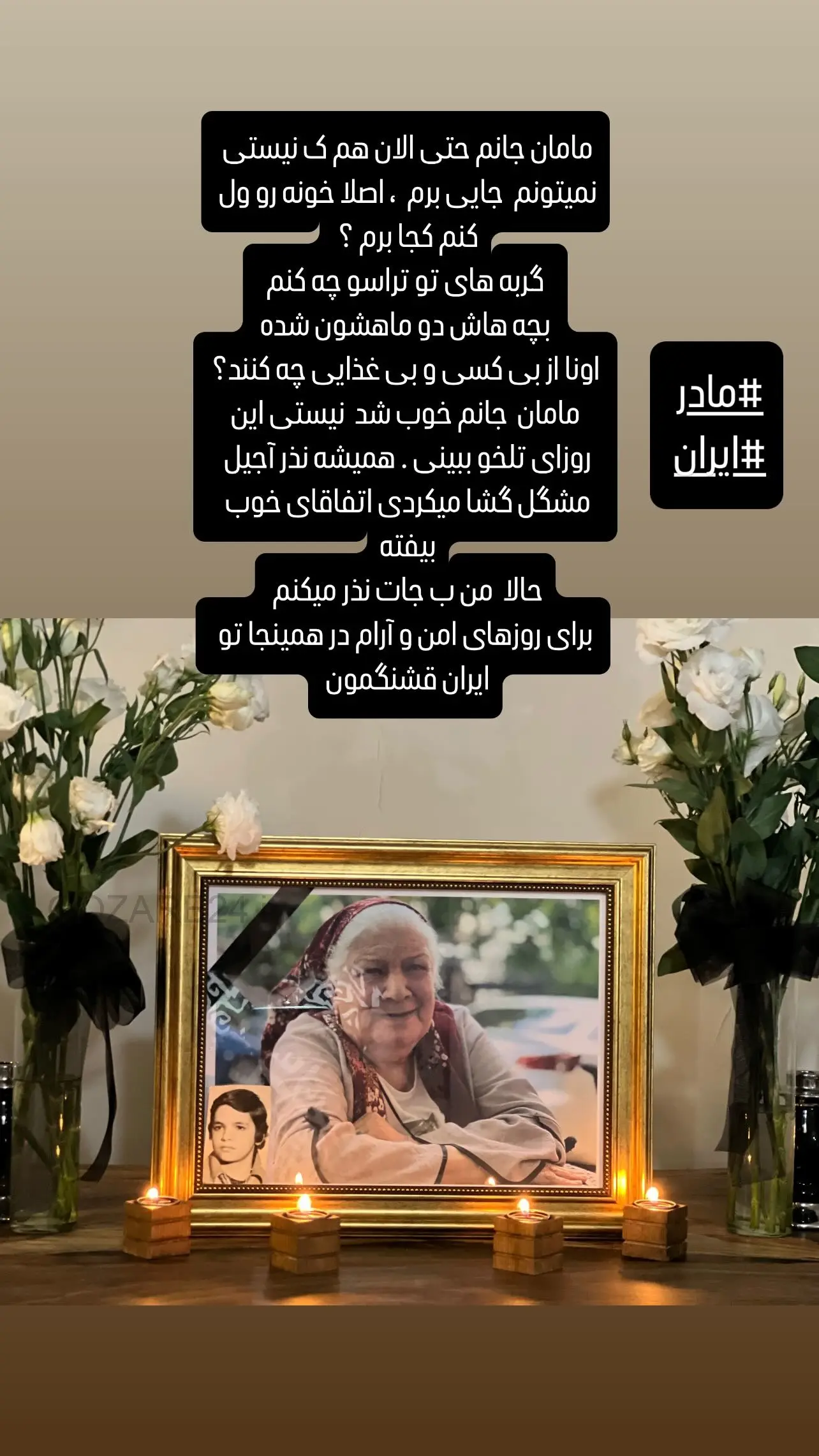وداعی دردناک با مادر؛ استوری احساسی شهره سلطانی دل‌ها را لرزاند