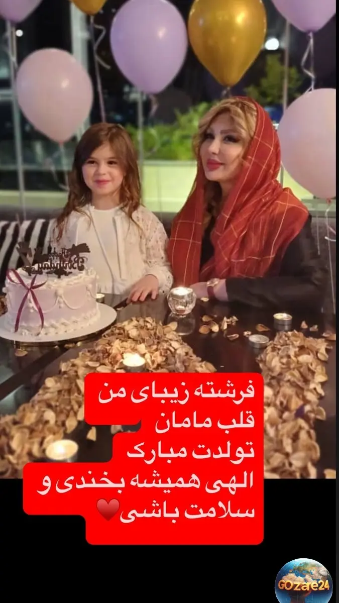 نیوشا ضیغمی و دخترش