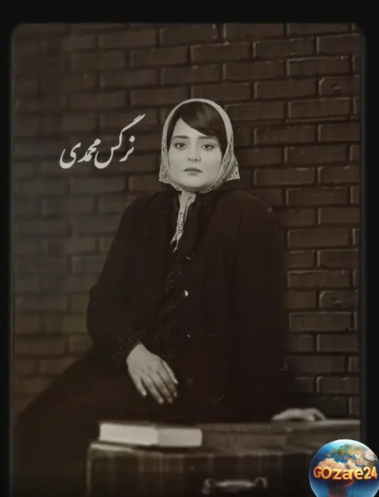 نرگس محمدی