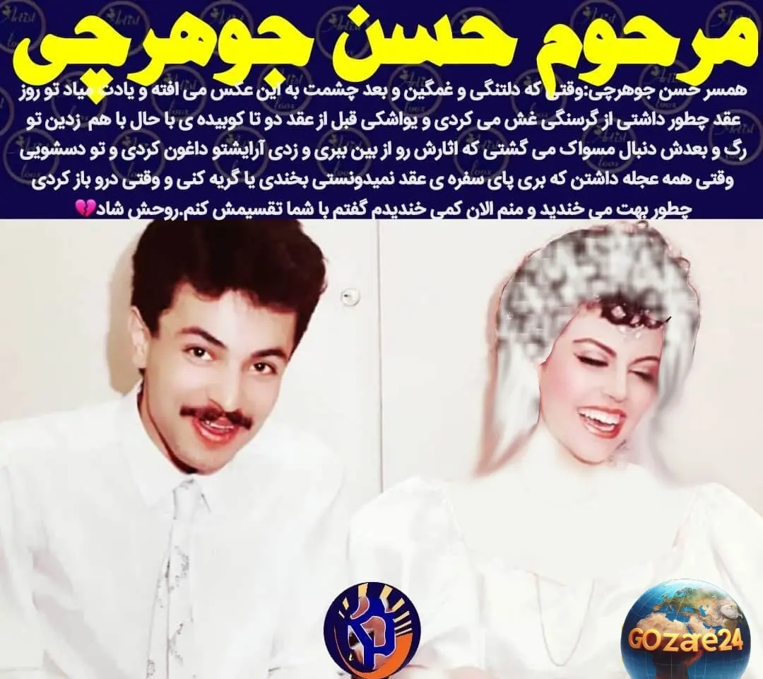 دامادی حسن جوهرچی