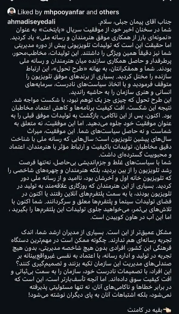 انتقاد تند تهیه کننده خندوانه از رییس صداوسیما