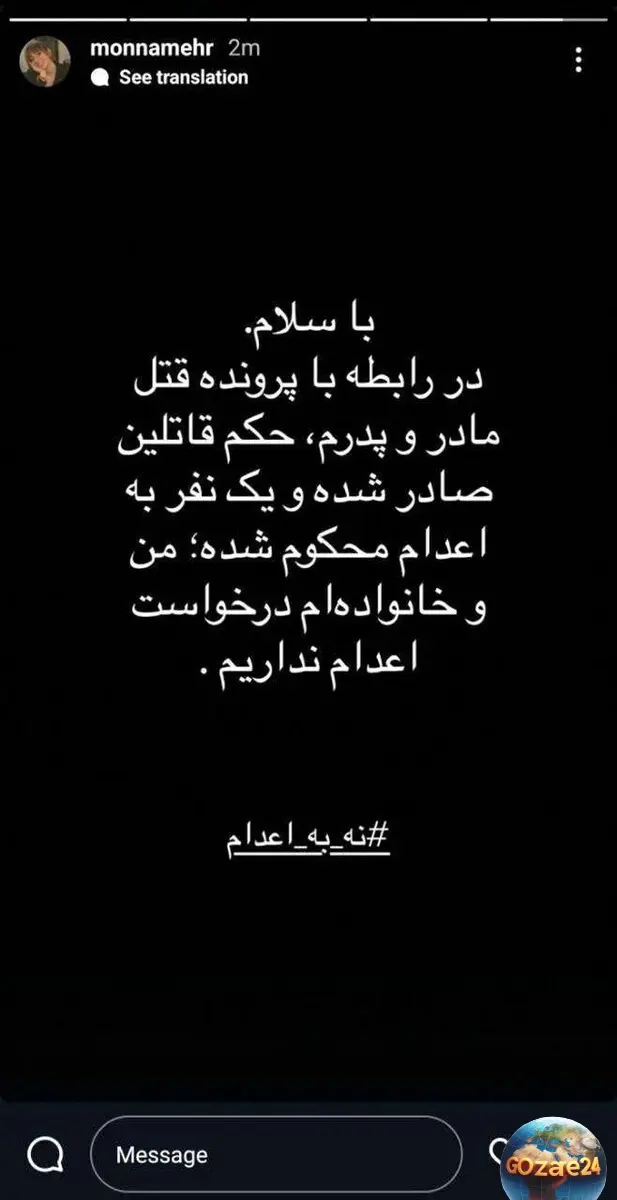 مونا مهرجویی