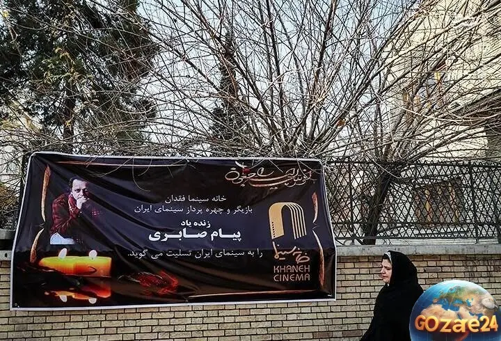 بنر تسلیت هنرمند