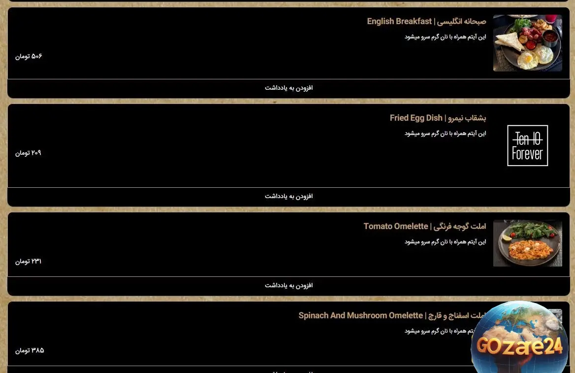 منوی رستوران تن فوراور