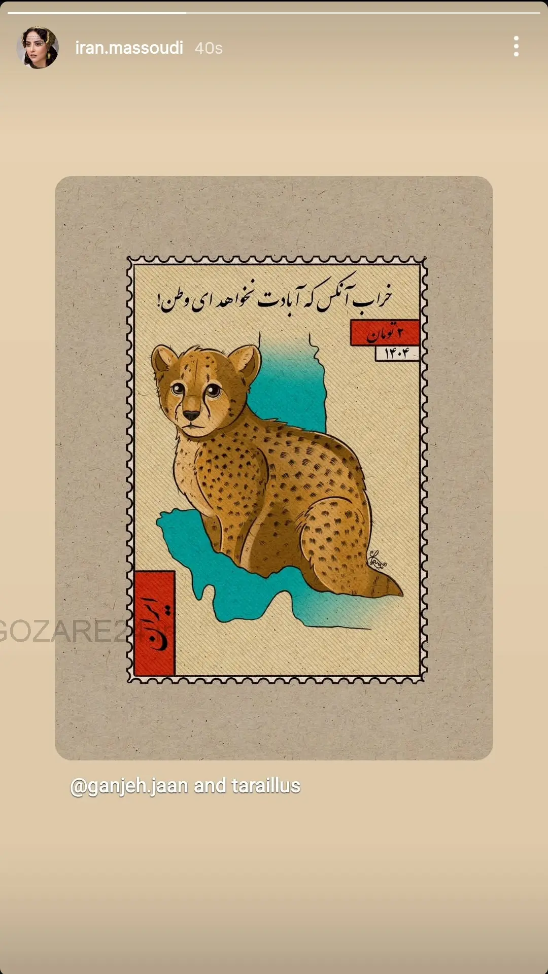 از سوگواری تا وفاداری؛ واکنش هنرمندان ایرانی به حال و روز وطن