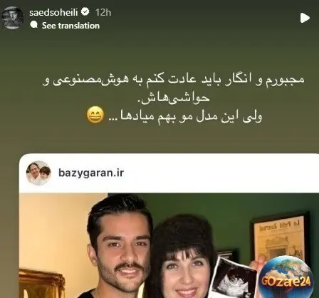 استوری ساعد سهیلی