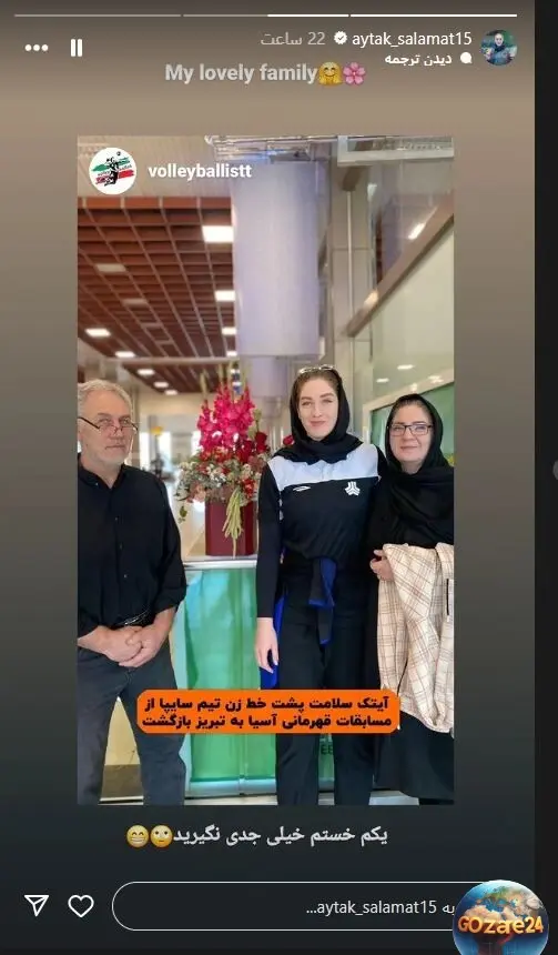 آیتک سلامت