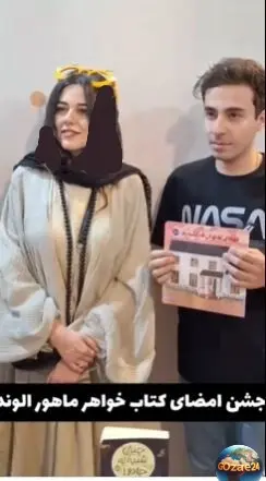 ماهور الوند