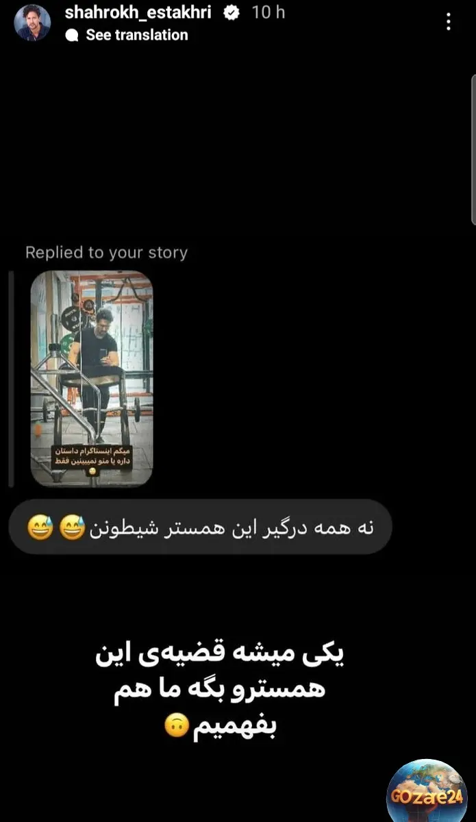 شاهرخ استخری