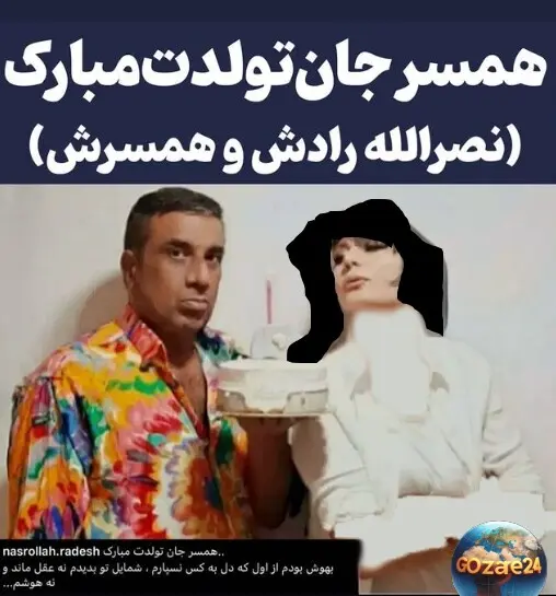  رادش و همسرش