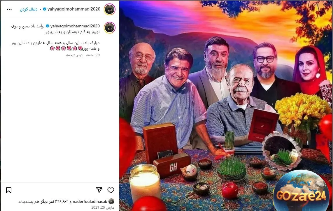 پست یحیی گلمحمدی در نوروز باستانی
