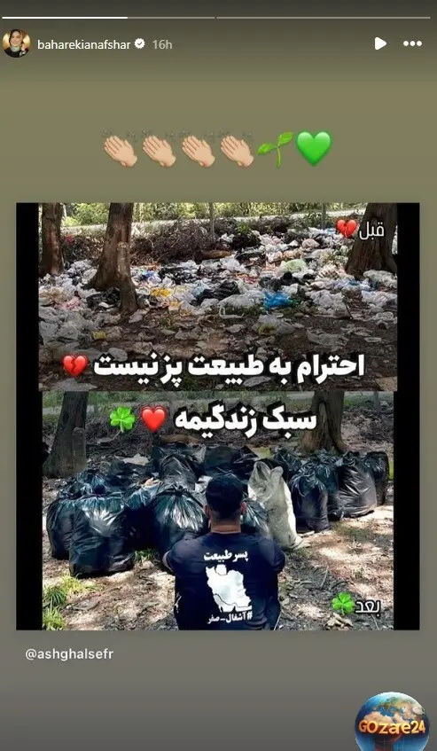 استوری بهاره کیان افشار