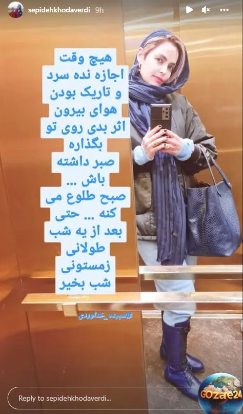 سپیده خداوردی