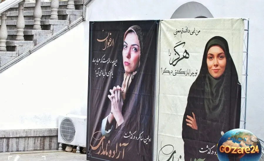 بنر تسلیت آزاده نامداری