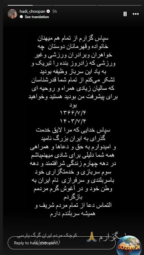 هادی چوپان