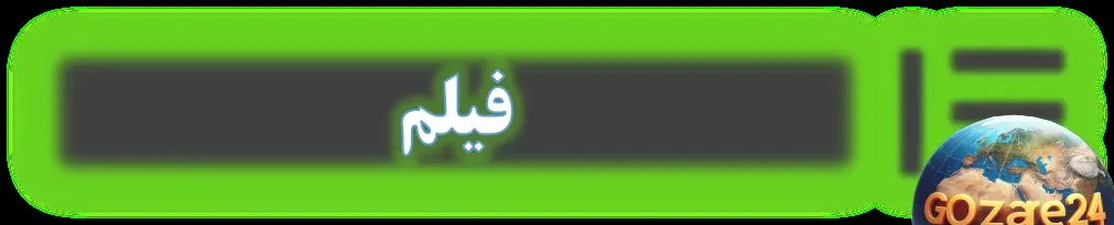 فیلم