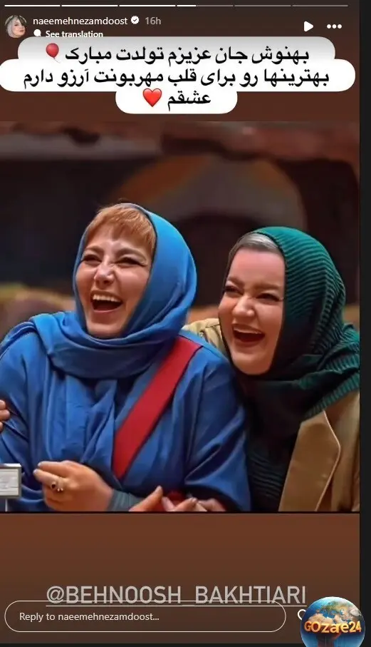تبریک تولد نعیمه نظام دوست به بهنوش بختیاری
