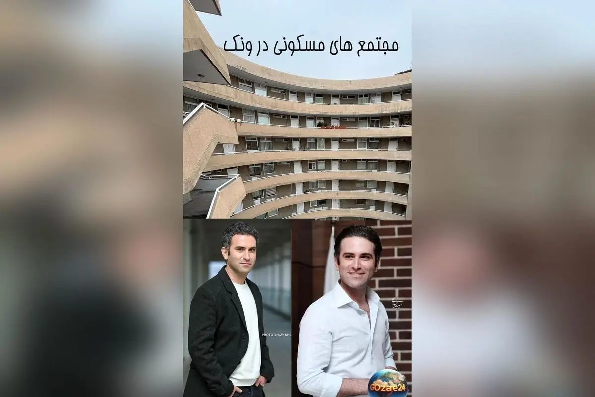 رونمایی از آپارتمان دوبلکس هوتن شکیبا در مجتمع ایرانی ونک؛ تاریخچه و تصاویر نادر قبل از انقلاب