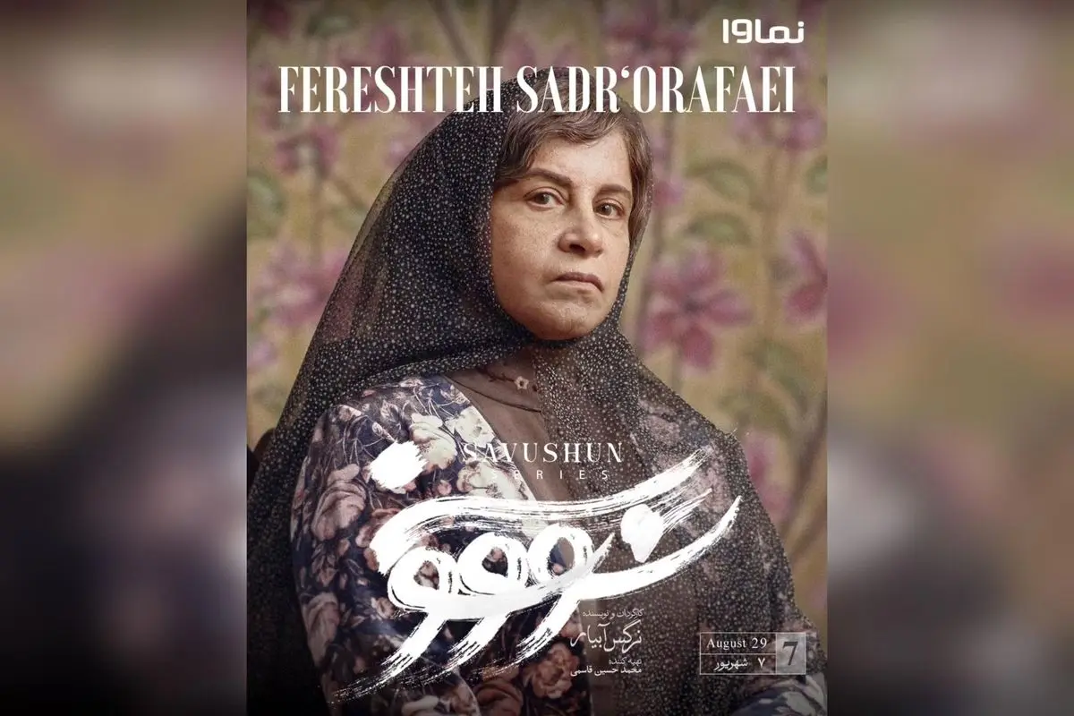قسمت هفتم سریال سووشون با کارگردانی نرگس آبیار، هماکنون در نماوا پخش میشود | اقتباس از رمان ماندگار سیمین دانشور، جمعهها ساعت ۸ صبح