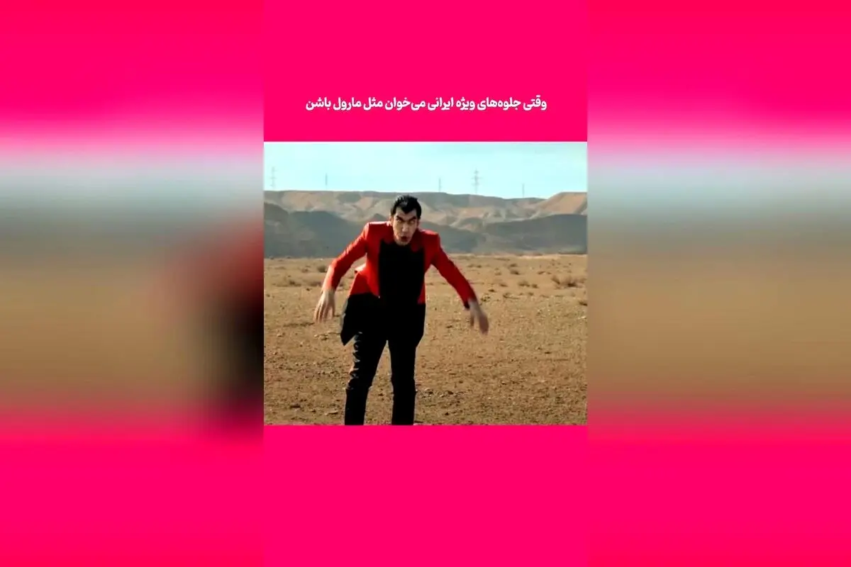 تلاش و وسواس در ساخت سکانس‌های طنز و خنده‌دار؛ آیا آینده بهتر می‌شود یا باید به همین شکل عادت کنیم؟
