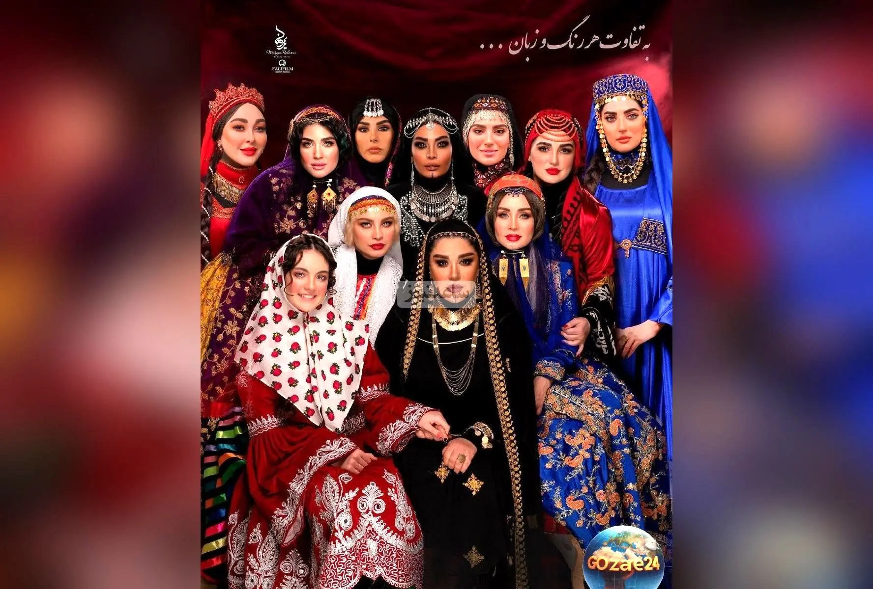 رخ نمایی فرهنگ و اصالت ایرانی در لباس بازیگران محبوب ایرانی و اجرای ترانه با زبان اشاره