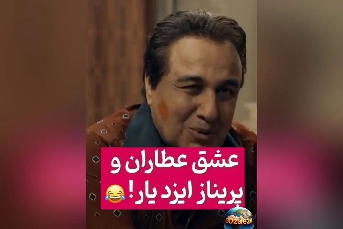 سینما در آستانه جنجال جدید: سکانس‌های منشوری و ۱۸+ فیلم جدید عطاران با مجوز عجیب! + واکنش پریناز ایزدیار