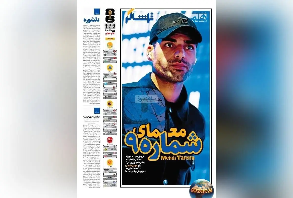 برترین عناوین ورزشی یکشنبه 23 آذر 1404 | تحلیل رقابت‌ها، جنجال‌ها و رویدادهای روز کشور
