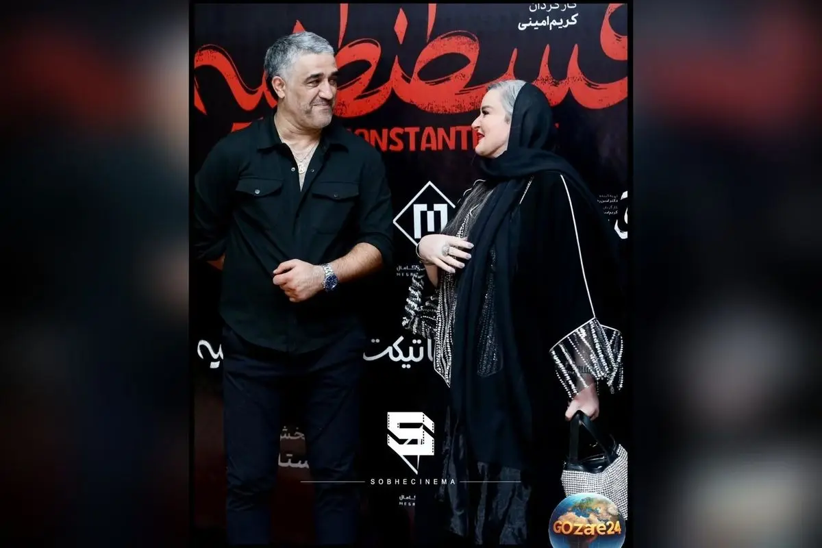 شیطنت‌های شیرین نعیمه نظام‌دوست در اکران قسطنطنیه و واکنش پژمان جمشیدی + ویدیو