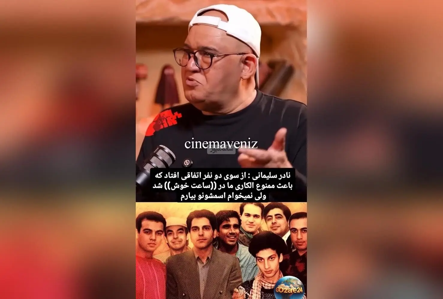 سرنوشت تلخ بازیگران محبوب «ساعت خوش»: رضا عطاران پفک می‌فروخت و مهران مدیری پنج سال ممنوع‌الکار شد