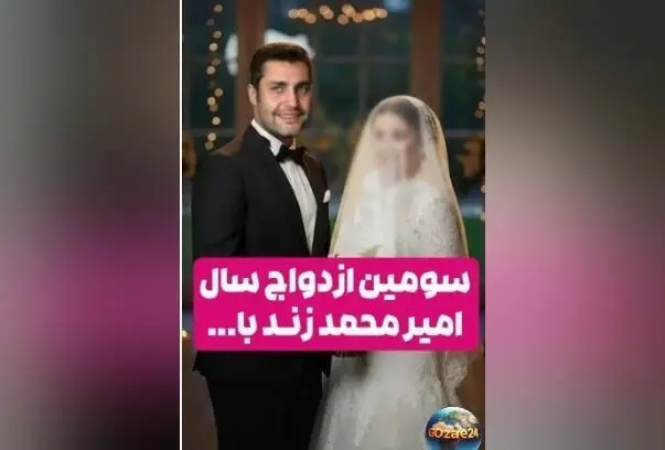 سومین ازدواج سوپرایزی امیرمحمد زند در سال ۱۴۰۴ با استاکر مخفی و رونمایی از خانه جدید بازیگر ستایش