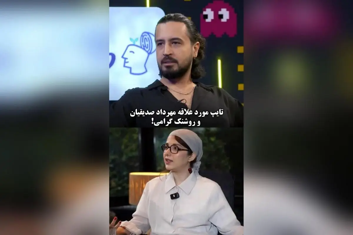 مهرداد صدیقیان و روشنک گرامی: تایپ مورد علاقه این بازیگران محبوب ایرانی را بشناسید!