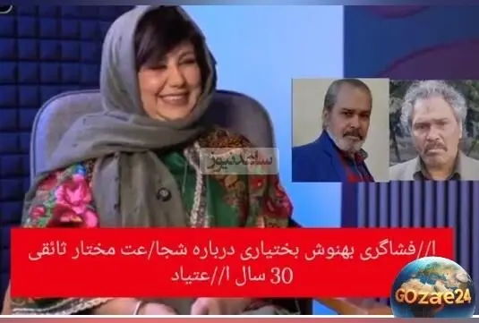 افشاگری بهنوش بختیاری درباره اعتیاد 30 ساله همکارش و چهره‌ای که باعث عصبانیت و ناراحتی شدید او شد