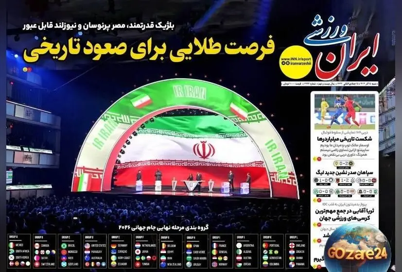 مهم‌ترین عناوین ورزشی و سیاسی شنبه 15 آذر 1404 | فرصت تاریخی صعود تیم ملی و تحلیل‌های روز