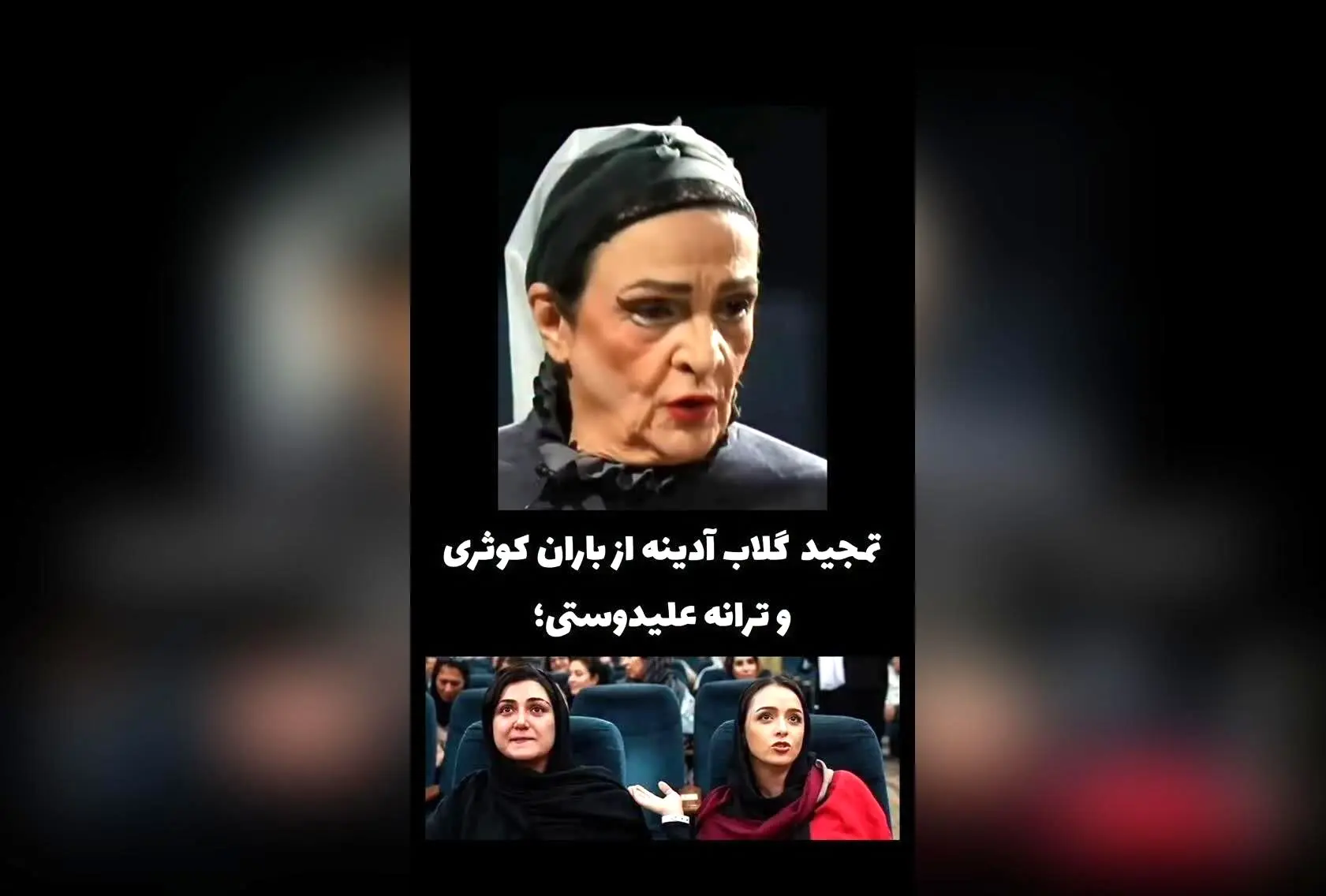 گلاب آدینه، باران کوثری و ترانه علیدوستی در جدیدترین برنامه تی وی پلاس: جزئیات و حواشی